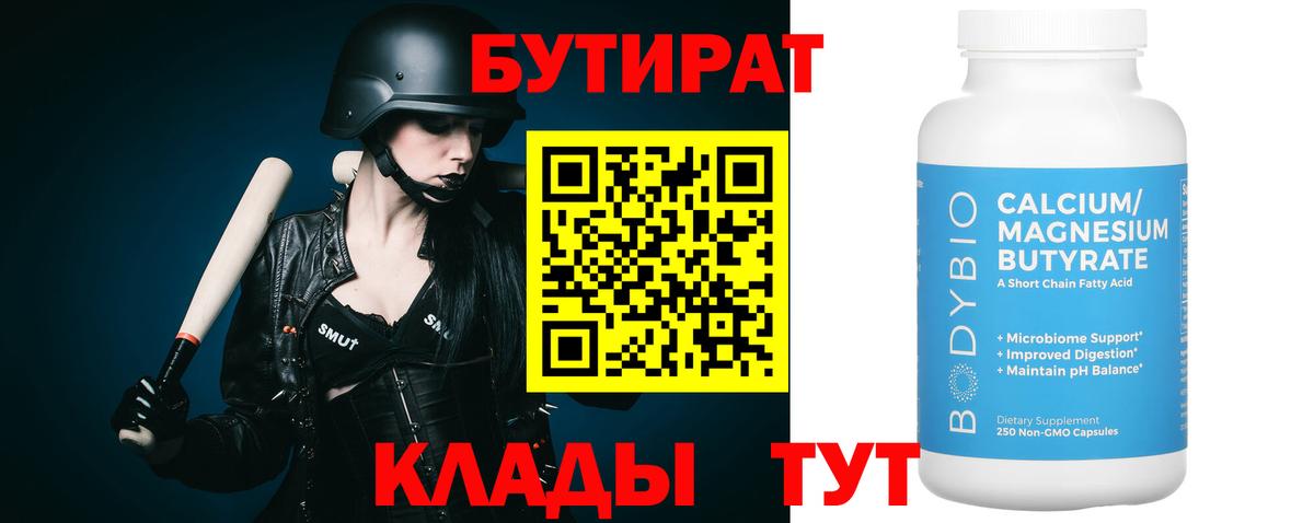БУТИРАТ  Бутират буратино  Вход с VPN  Коммунар 