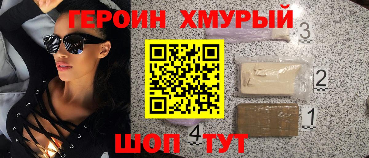 ГЕРОИН герыч Коммунар