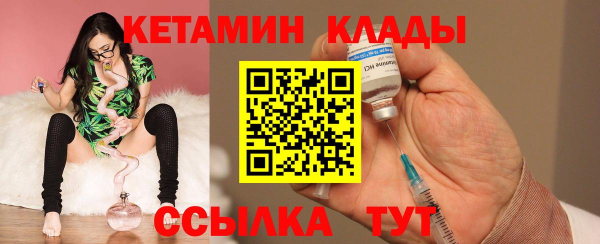 КЕТАМИН ketamine  Кетамин VHQ  Вход с VPN  Коммунар 