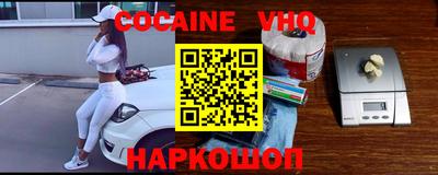 кокаин VHQ Комсомольск-на-Амуре