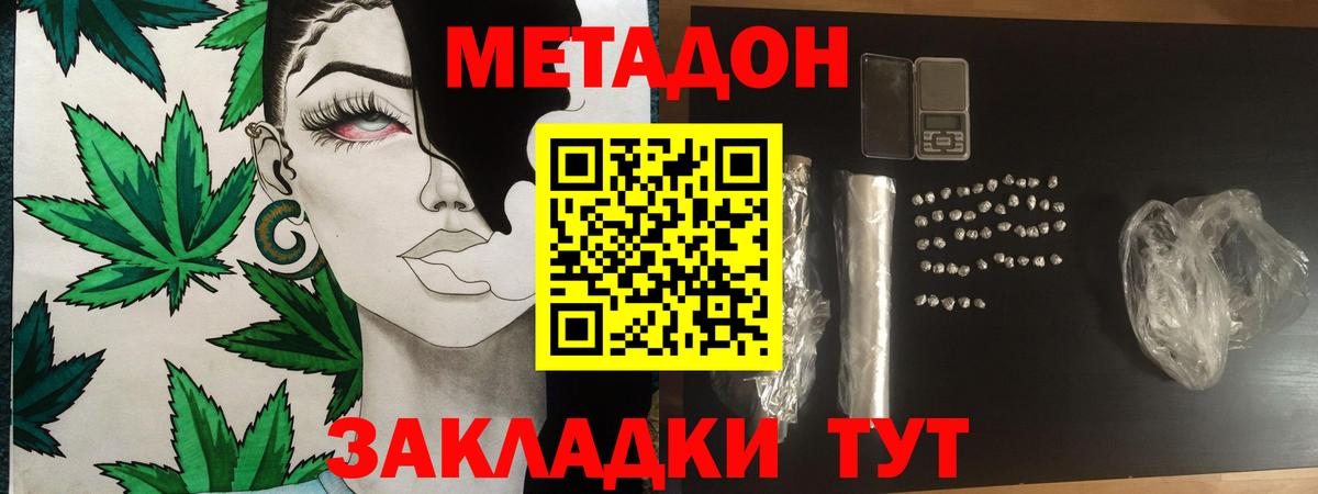 Метадон VHQ  Вход с VPN  Коммунар 