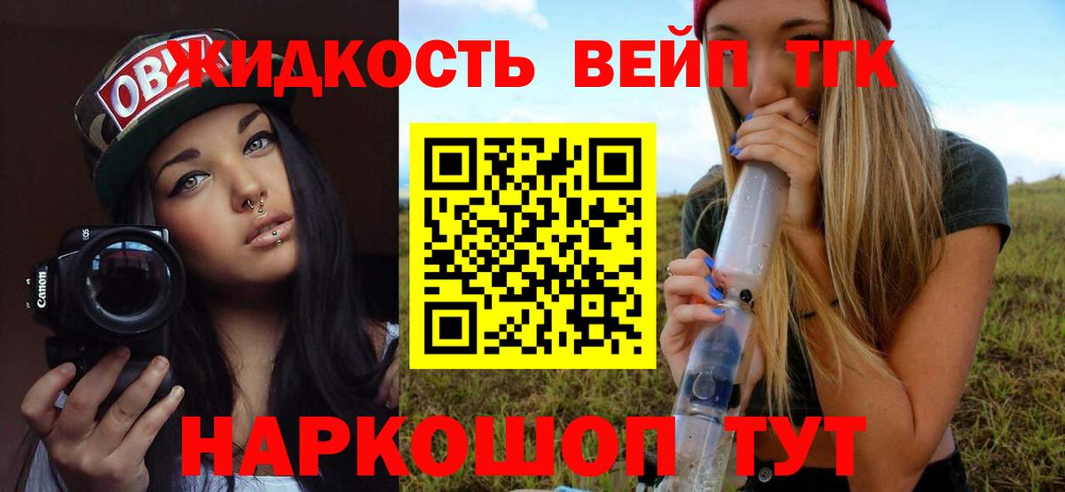 ТГК вейп  Вход с VPN  Дистиллят ТГК гашишное масло  Коммунар 